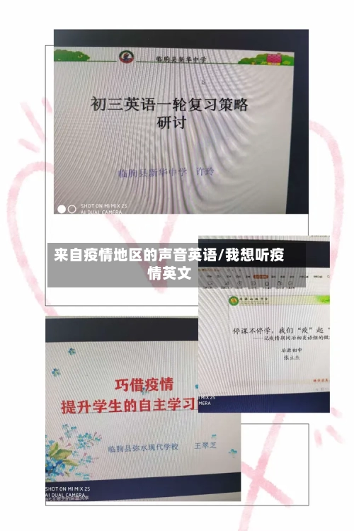 来自疫情地区的声音英语/我想听疫情英文-第1张图片