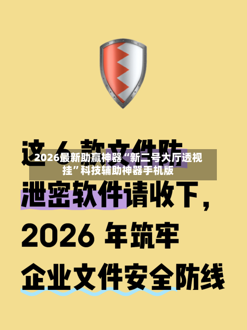 2026最新助赢神器“新二号大厅透视挂”科技辅助神器手机版-第2张图片