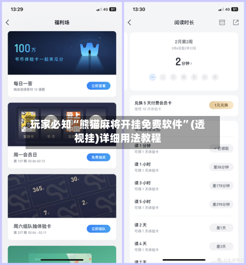 玩家必知“熊猫麻将开挂免费软件	”(透视挂)详细用法教程-第1张图片