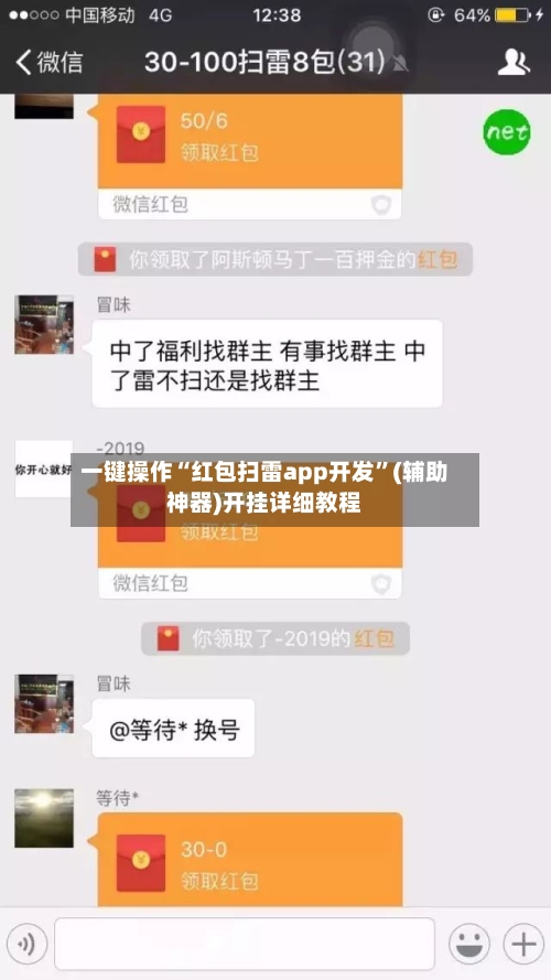 一键操作“红包扫雷app开发”(辅助神器)开挂详细教程-第3张图片