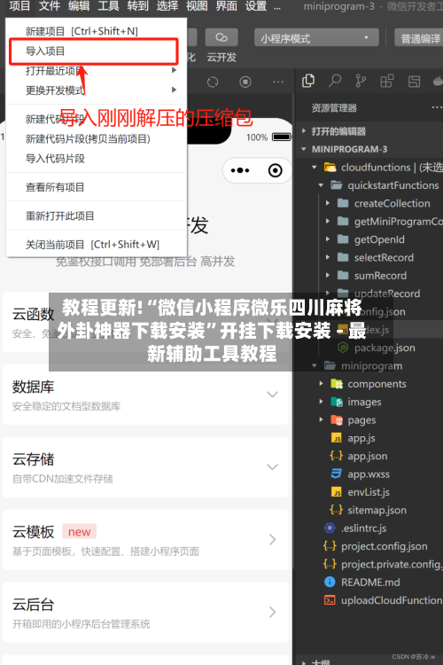 教程更新!“微信小程序微乐四川麻将外卦神器下载安装”开挂下载安装 - 最新辅助工具教程-第2张图片