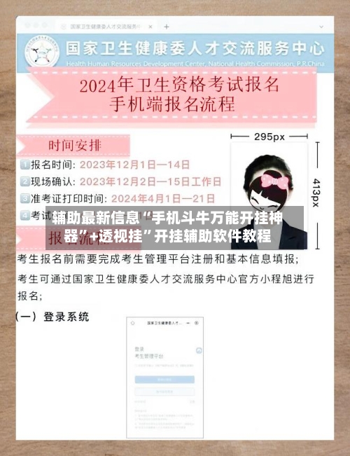 辅助最新信息“手机斗牛万能开挂神器”+透视挂”开挂辅助软件教程-第1张图片