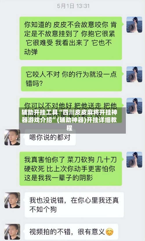 辅助开挂工具“四川皮皮麻将开挂神器游戏介绍”(辅助神器)开挂详细教程-第2张图片