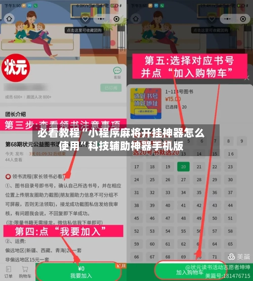 必看教程“小程序麻将开挂神器怎么使用”科技辅助神器手机版-第1张图片