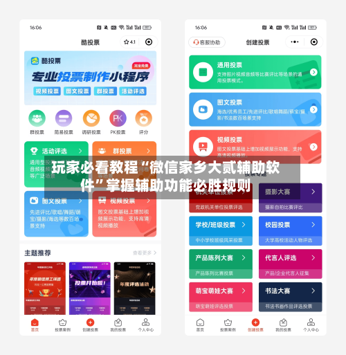 玩家必看教程“微信家乡大贰辅助软件”掌握辅助功能必胜规则-第2张图片