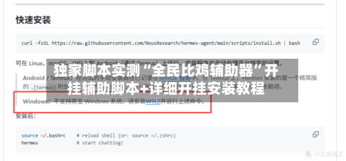 独家脚本实测“全民比鸡辅助器	”开挂辅助脚本+详细开挂安装教程-第3张图片