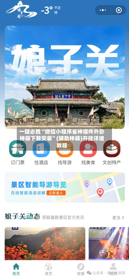 一键必胜“微信小程序雀神插件外卦神器下载安装”(辅助神器)开挂详细教程-第1张图片