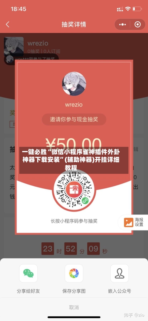 一键必胜“微信小程序雀神插件外卦神器下载安装”(辅助神器)开挂详细教程-第2张图片