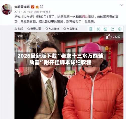 2026最新版下载“老友十三水万能辅助器	”附开挂脚本详细教程-第1张图片