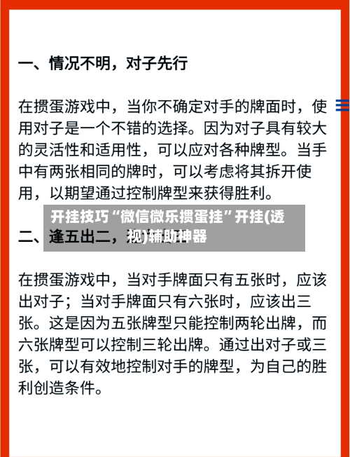 开挂技巧“微信微乐掼蛋挂	”开挂(透视)辅助神器-第1张图片