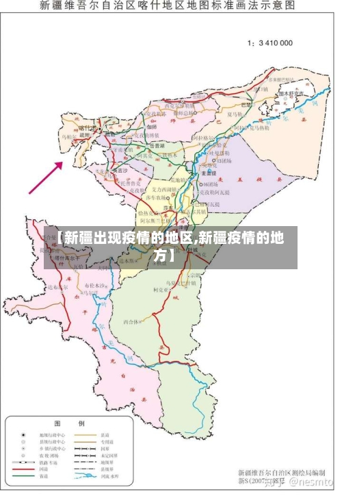 【新疆出现疫情的地区,新疆疫情的地方】-第2张图片