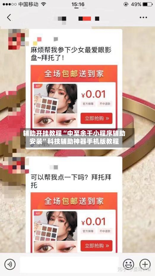 辅助开挂教程“中至余干小程序辅助安装”科技辅助神器手机版教程-第1张图片