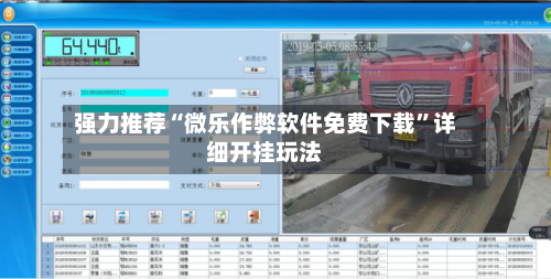 强力推荐“微乐作弊软件免费下载”详细开挂玩法-第1张图片