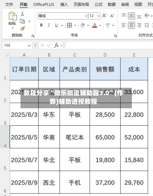 教程分享“微乐掼蛋辅助器3.0”(作弊)辅助透视教程-第1张图片