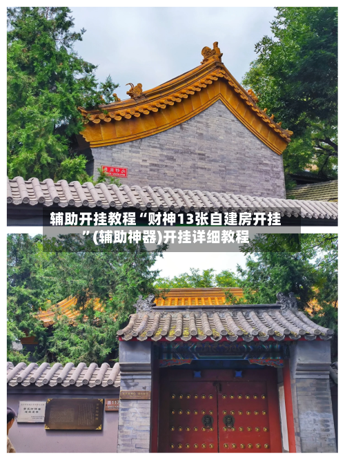 辅助开挂教程“财神13张自建房开挂”(辅助神器)开挂详细教程-第1张图片