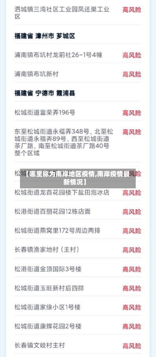【哪里称为南岸地区疫情,南岸疫情最新情况】-第1张图片