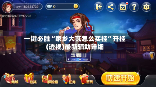 一键必胜“家乡大贰怎么买挂”开挂(透视)最新辅助详细-第1张图片