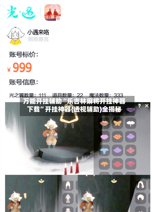 万能开挂辅助“乐吉林麻将开挂神器下载”开挂神器{透视辅助}全揭秘-第1张图片
