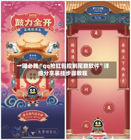 一键必胜“qq抢红包控制尾数软件	”详细分享装挂步骤教程-第2张图片