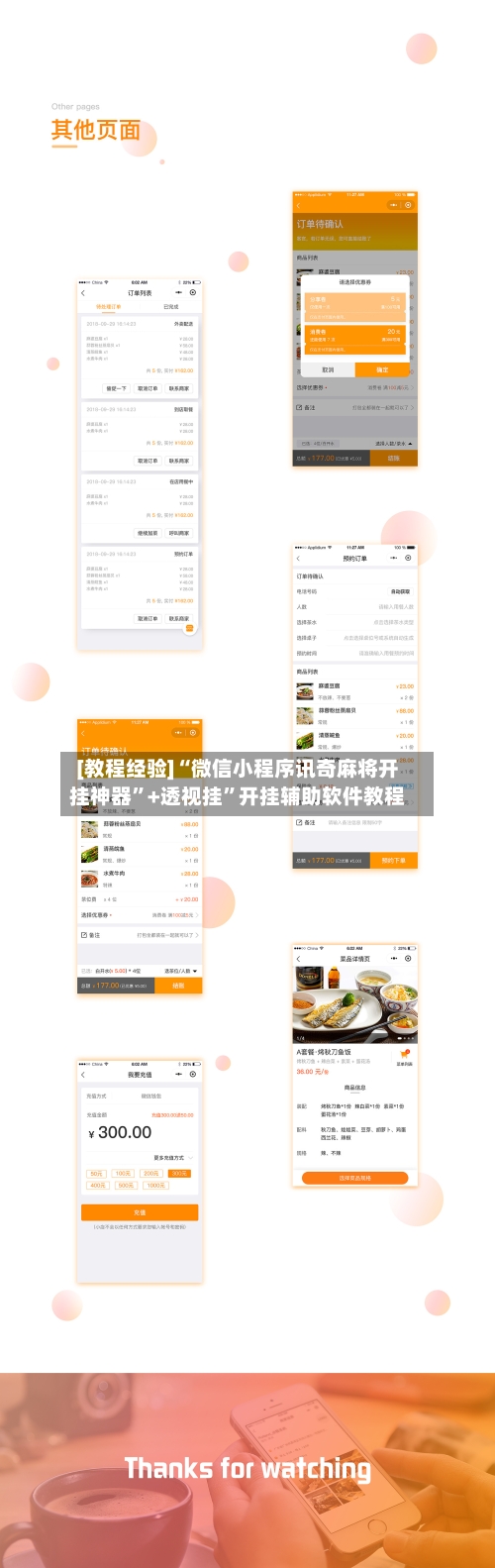 [教程经验]“微信小程序讯奇麻将开挂神器”+透视挂”开挂辅助软件教程-第2张图片