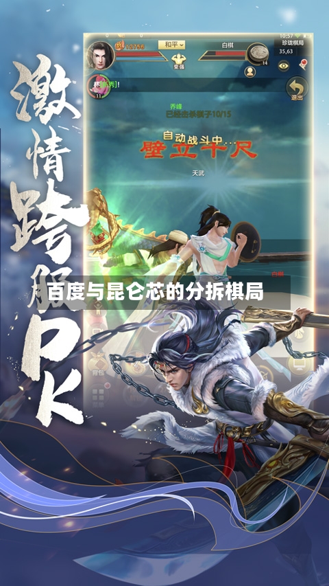 百度与昆仑芯的分拆棋局-第1张图片