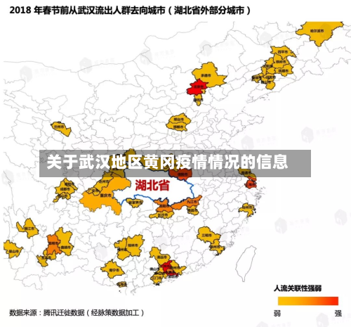 关于武汉地区黄冈疫情情况的信息-第2张图片