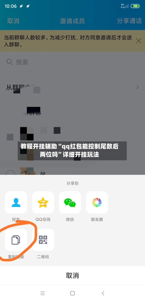 教程开挂辅助“qq红包能控制尾数后两位吗	”详细开挂玩法-第1张图片