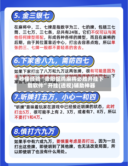 秒懂经验“贵阳捉鸡麻将必胜开挂下载软件	”开挂(透视)辅助神器-第2张图片
