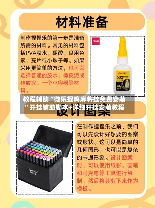 教程辅助“微乐捉鸡麻将挂免费安装	”开挂辅助脚本+详细开挂安装教程-第1张图片