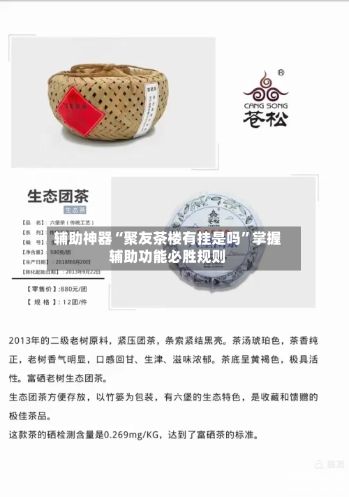 辅助神器“聚友茶楼有挂是吗”掌握辅助功能必胜规则-第1张图片