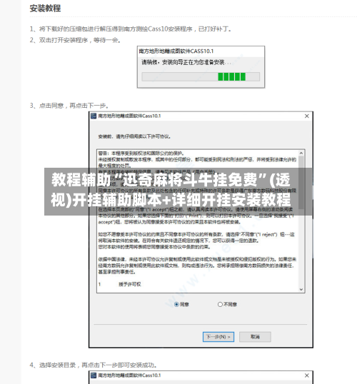 教程辅助“迅奇麻将斗牛挂免费”(透视)开挂辅助脚本+详细开挂安装教程-第1张图片