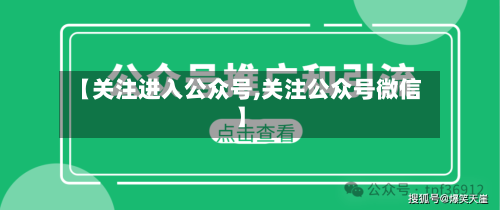 【关注进入公众号,关注公众号微信】-第1张图片