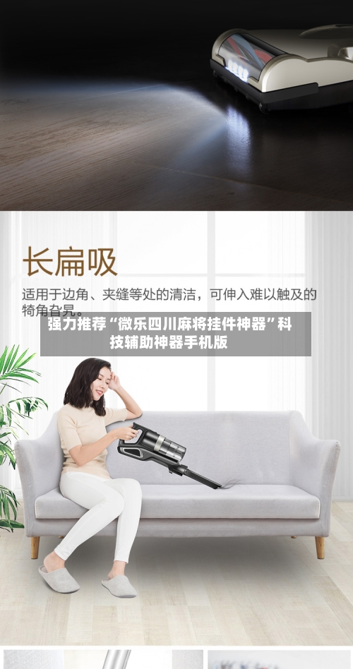 强力推荐“微乐四川麻将挂件神器	”科技辅助神器手机版-第1张图片