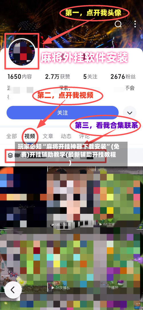 玩家必知“麻将开挂神器下载安装	”(免费)开挂辅助教学(最新辅助开挂教程)-第2张图片