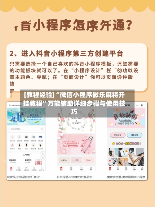 [教程经验]“微信小程序微乐麻将开挂教程”万能辅助详细步骤与使用技巧-第1张图片