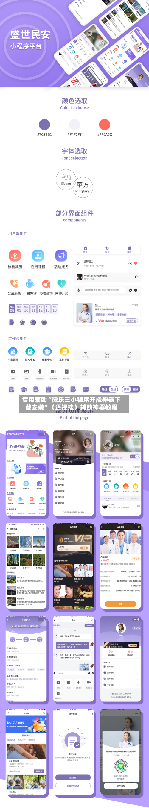 专用辅助“微乐三小程序开挂神器下载安装	”（透视挂）辅助神器教程-第1张图片