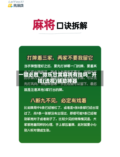 一键必胜“微乐甘肃麻将有挂吗	”开挂(透视)辅助神器-第1张图片