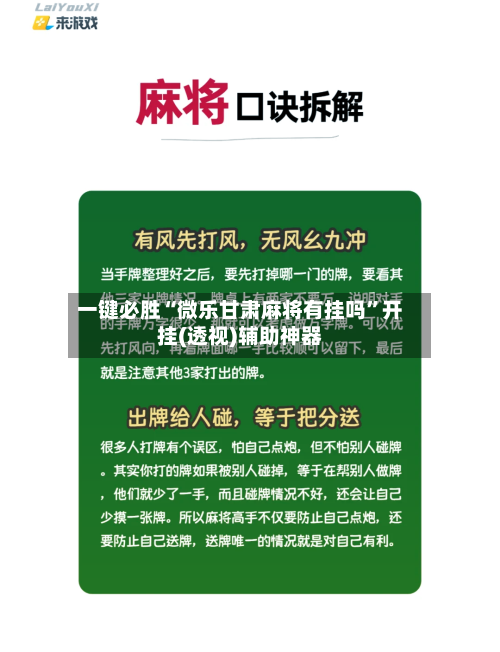 一键必胜“微乐甘肃麻将有挂吗”开挂(透视)辅助神器-第2张图片