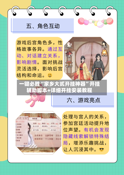 一键必胜“家乡大贰开挂神器”开挂辅助脚本+详细开挂安装教程-第1张图片