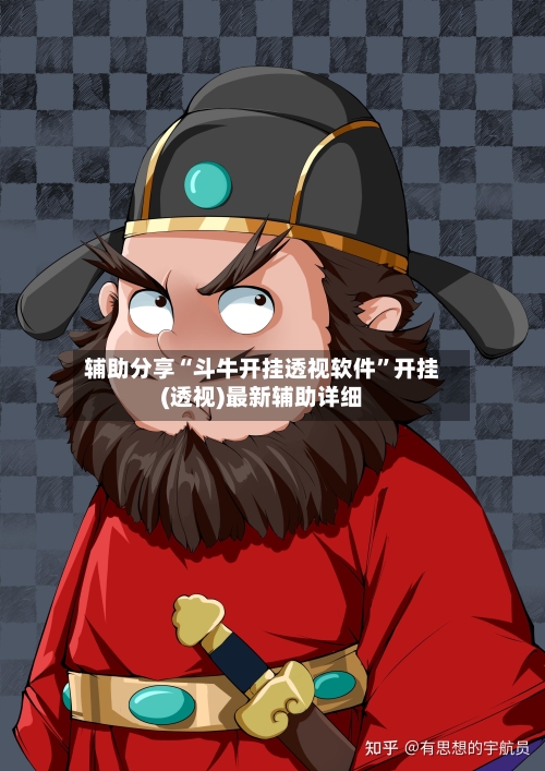 辅助分享“斗牛开挂透视软件”开挂(透视)最新辅助详细-第2张图片