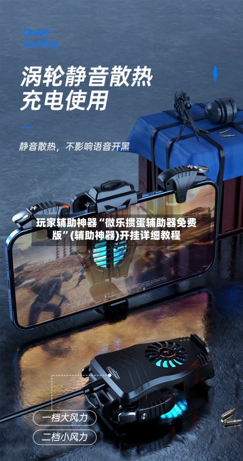 玩家辅助神器“微乐掼蛋辅助器免费版	”(辅助神器)开挂详细教程-第1张图片
