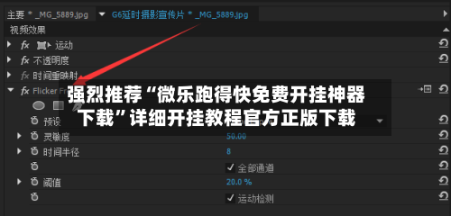 强烈推荐“微乐跑得快免费开挂神器下载	”详细开挂教程官方正版下载-第1张图片