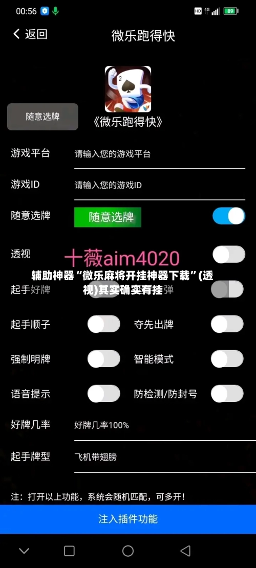 辅助神器“微乐麻将开挂神器下载”(透视)其实确实有挂-第1张图片