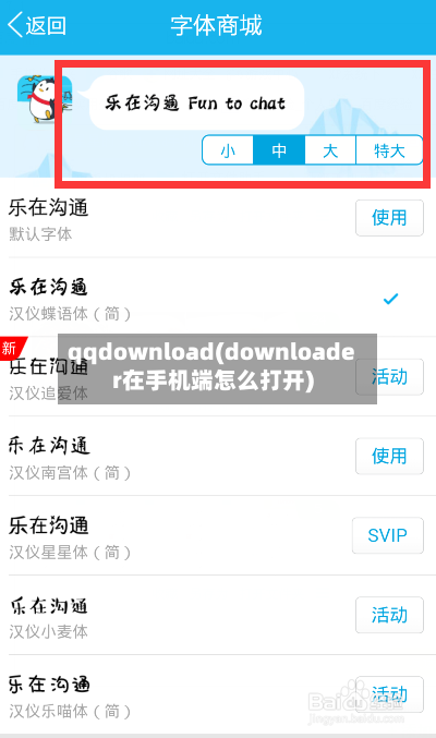 qqdownload(downloader在手机端怎么打开)-第1张图片