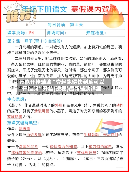 万能开挂辅助“壹起跑得快到底可以开挂吗	”开挂(透视)最新辅助详细-第2张图片