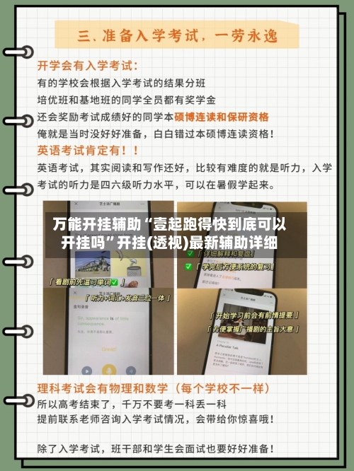 万能开挂辅助“壹起跑得快到底可以开挂吗”开挂(透视)最新辅助详细-第1张图片