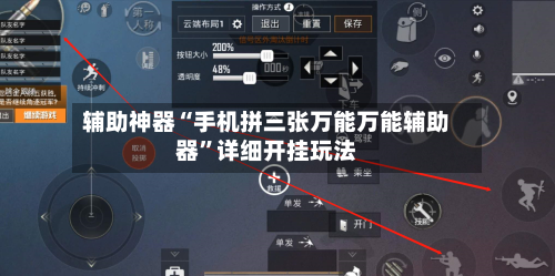 辅助神器“手机拼三张万能万能辅助器	”详细开挂玩法-第2张图片