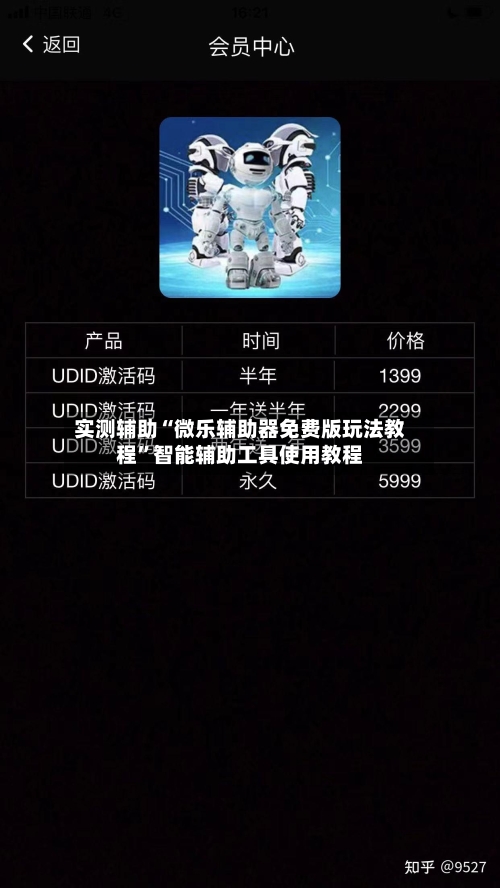实测辅助“微乐辅助器免费版玩法教程”智能辅助工具使用教程-第1张图片