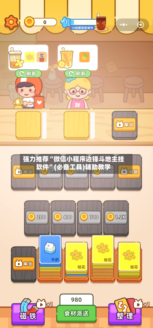 强力推荐“微信小程序边锋斗地主挂软件”(必备工具)辅助教学-第2张图片