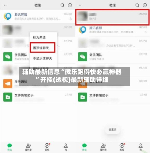 辅助最新信息“微乐跑得快必赢神器”开挂(透视)最新辅助详细-第2张图片